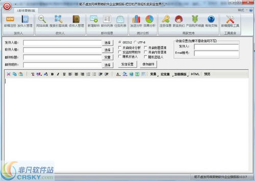 專業(yè)郵件群發(fā)軟件 界面預覽、功能解析與銷售服務