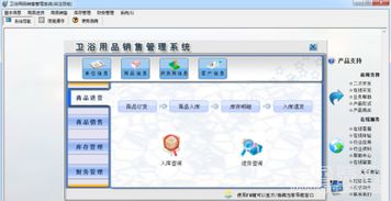 宏達衛(wèi)浴用品銷售管理系統(tǒng)V1.1正式版 賦能衛(wèi)浴用品銷售管理的專業(yè)工具